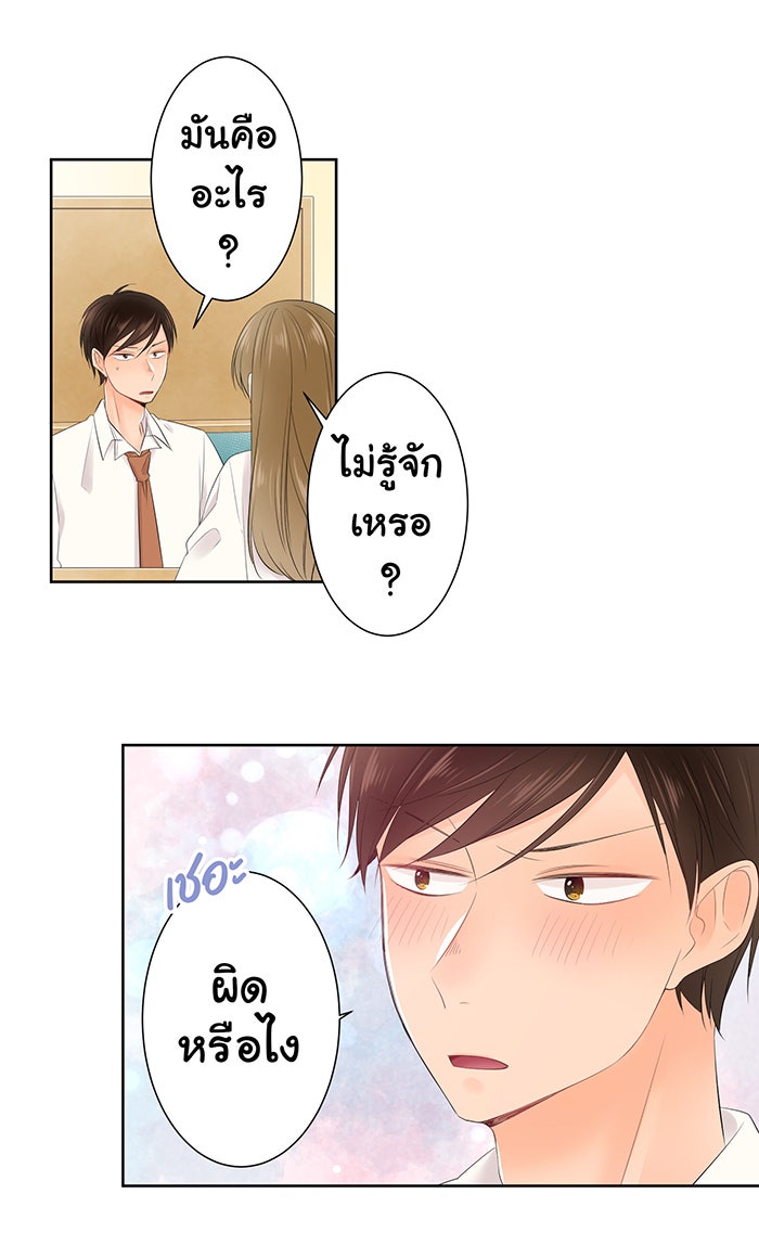 รักนี้ต้องทวงคืน - หน้า 43