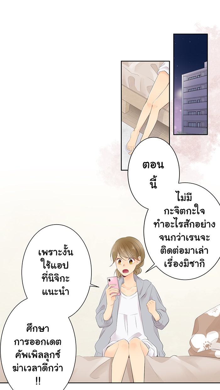 รักนี้ต้องทวงคืน - หน้า 11