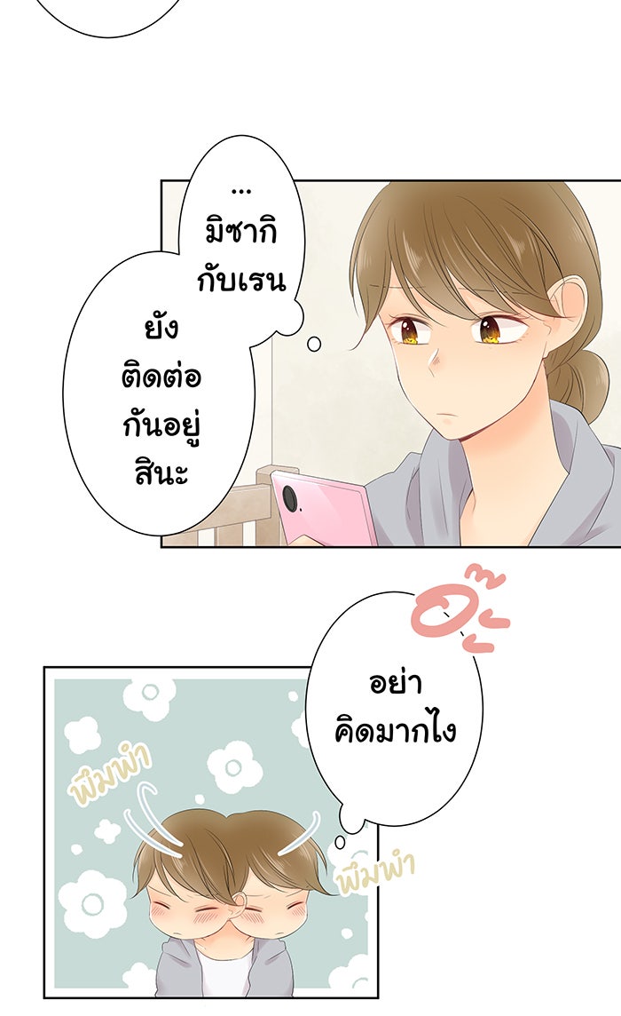รักนี้ต้องทวงคืน - หน้า 12