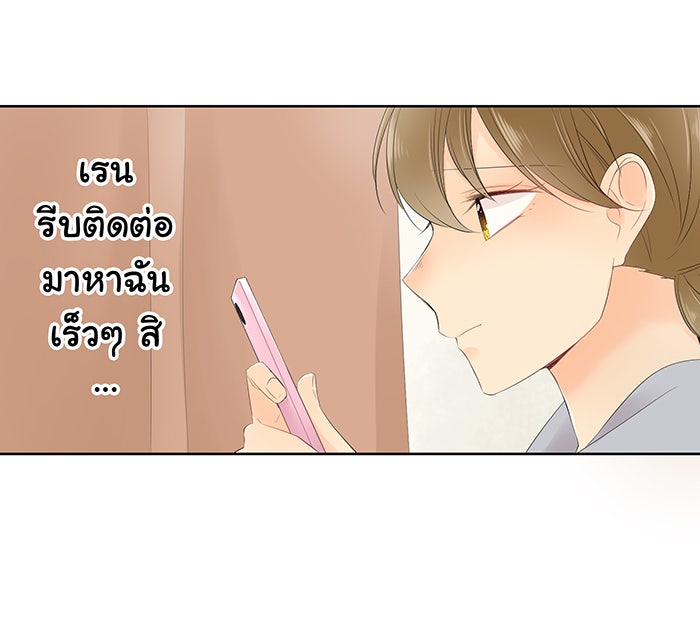 รักนี้ต้องทวงคืน - หน้า 13