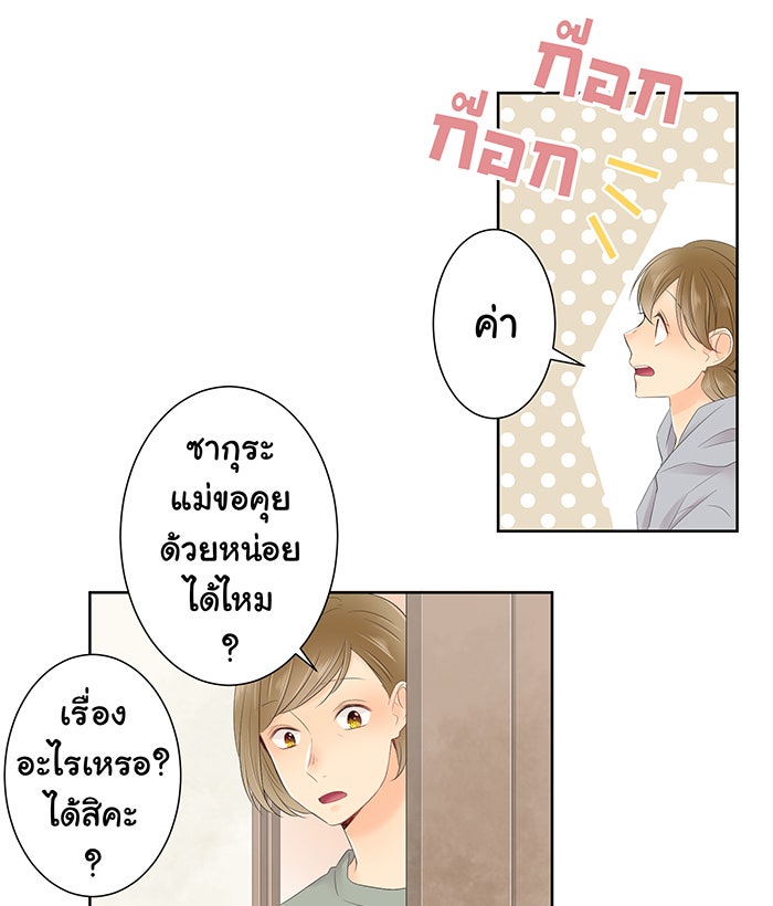 รักนี้ต้องทวงคืน - หน้า 14