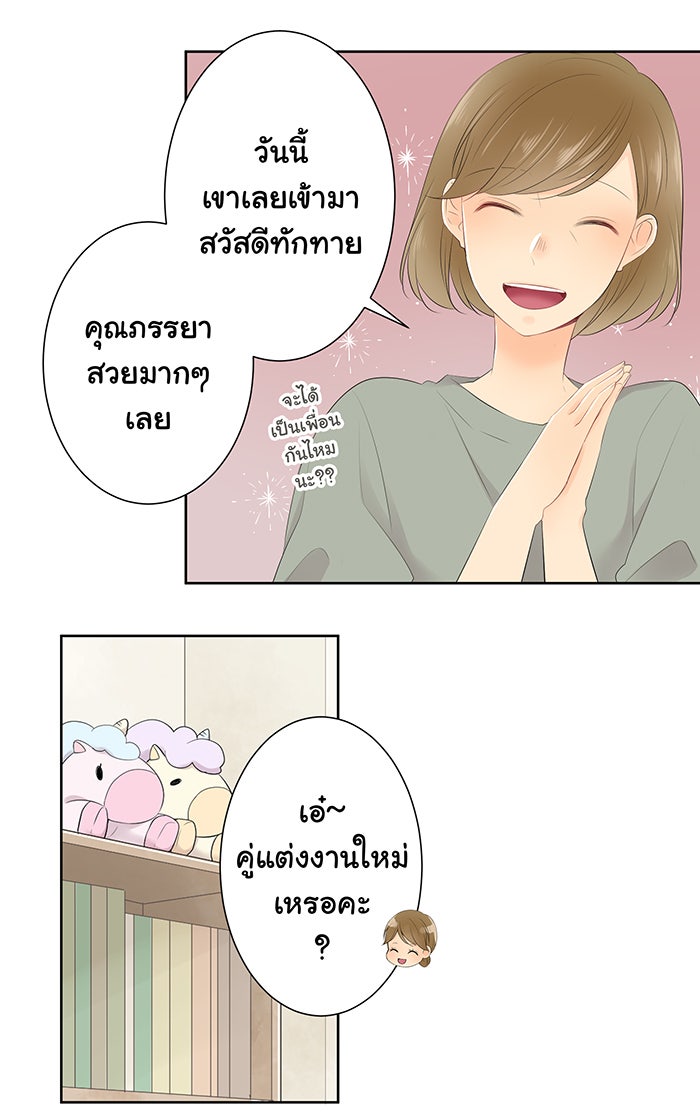 รักนี้ต้องทวงคืน - หน้า 16