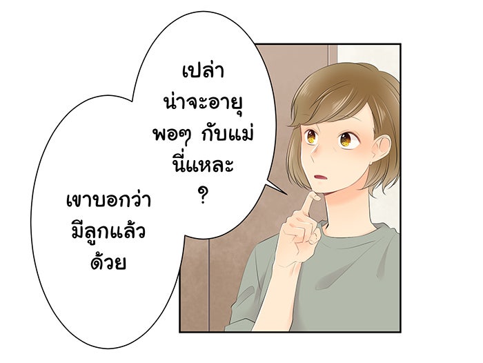 รักนี้ต้องทวงคืน - หน้า 17