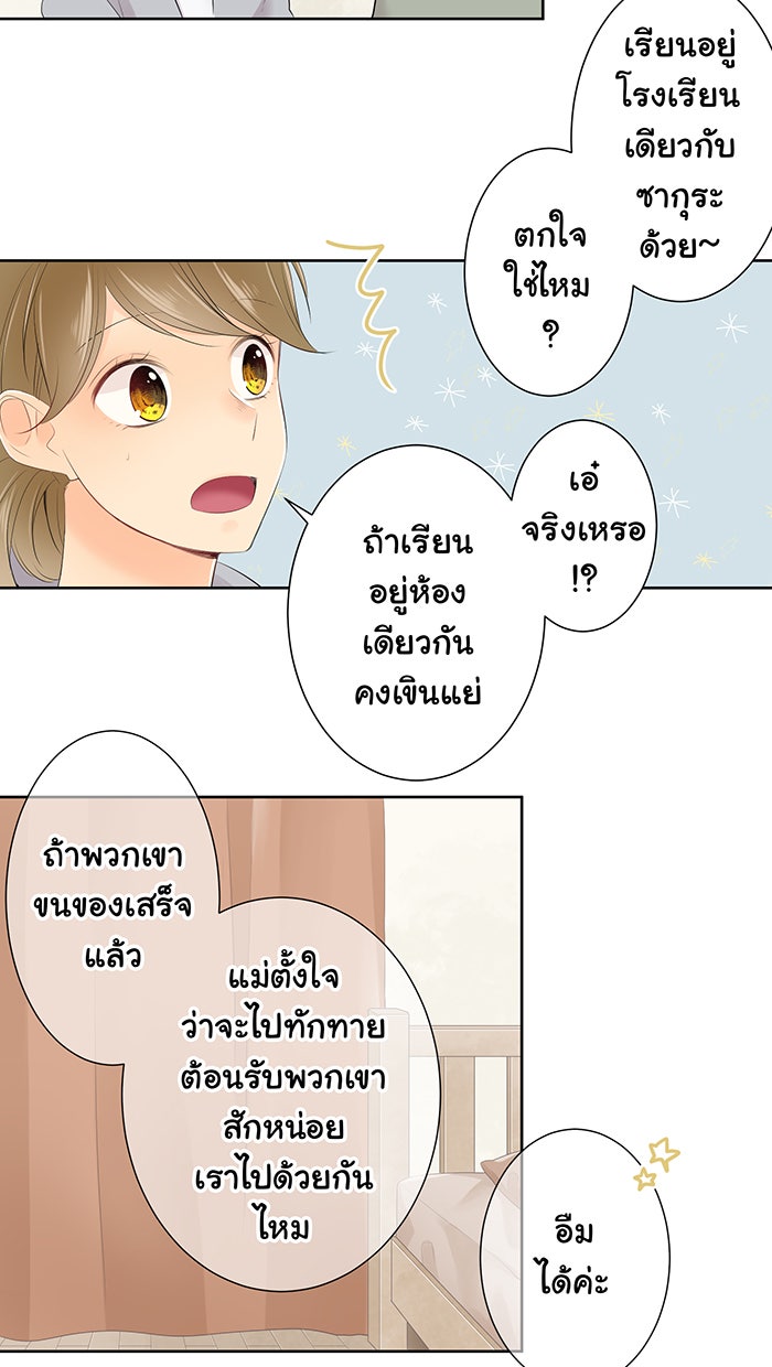 รักนี้ต้องทวงคืน - หน้า 19