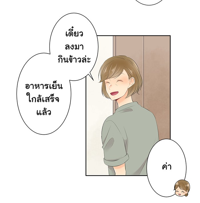 รักนี้ต้องทวงคืน - หน้า 20