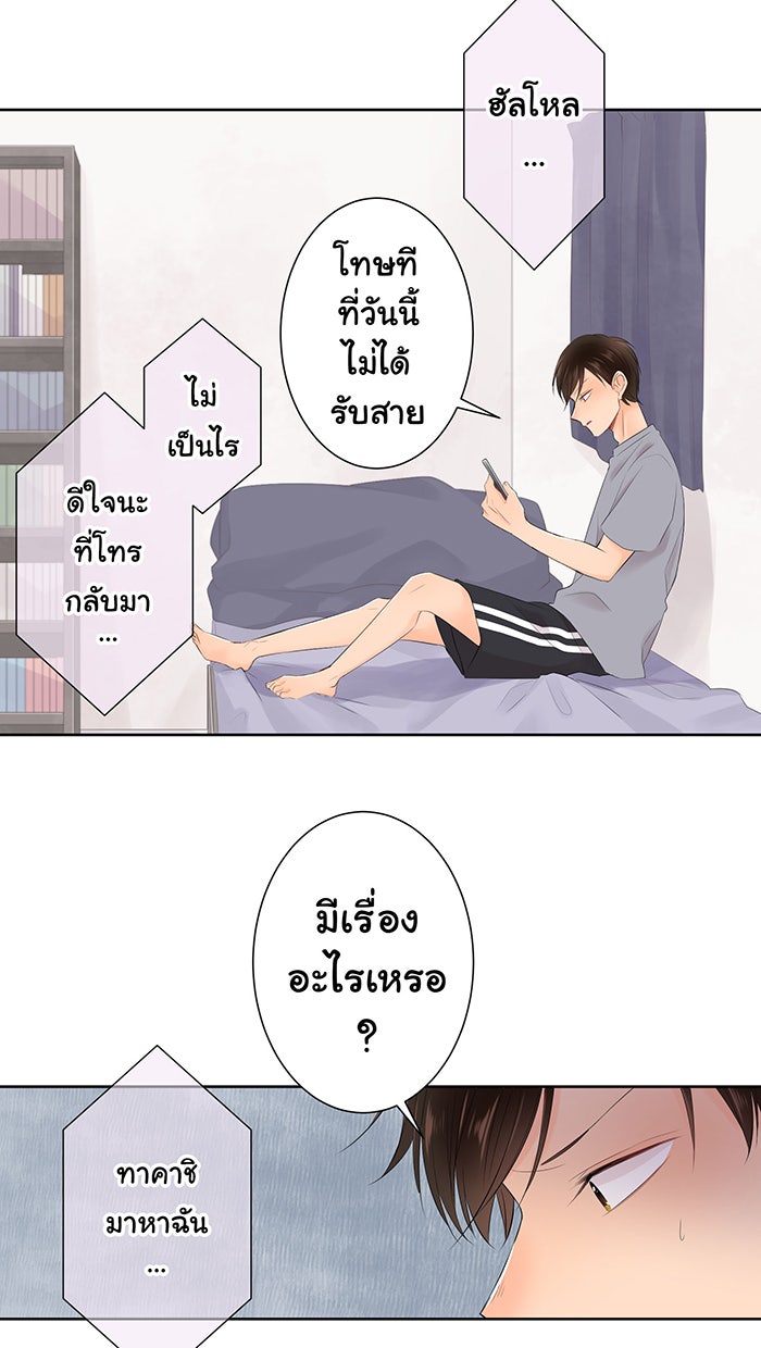 รักนี้ต้องทวงคืน - หน้า 23