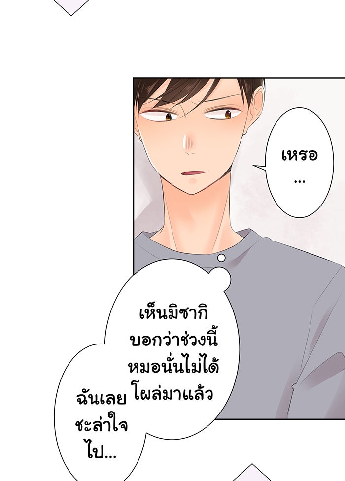 รักนี้ต้องทวงคืน - หน้า 24