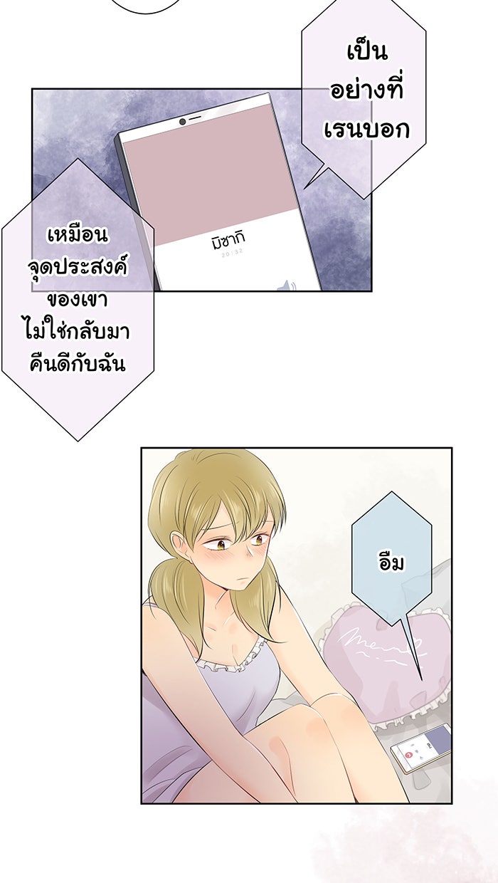 รักนี้ต้องทวงคืน - หน้า 25