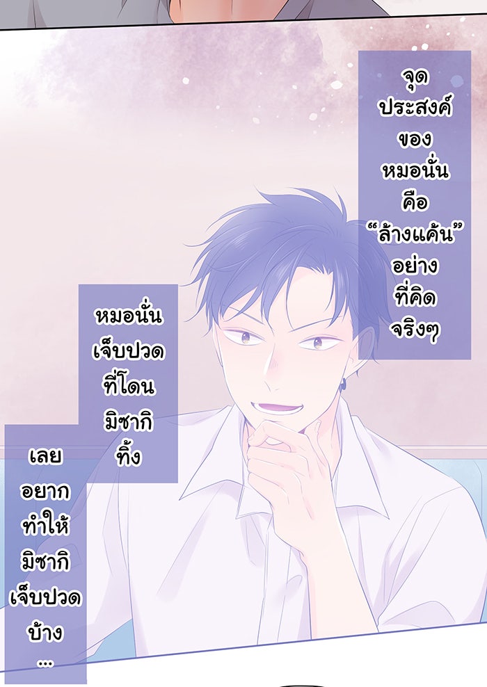 รักนี้ต้องทวงคืน - หน้า 27