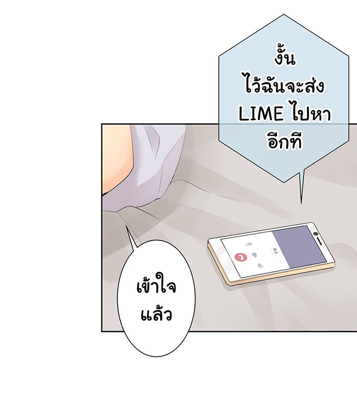รักนี้ต้องทวงคืน - หน้า 43