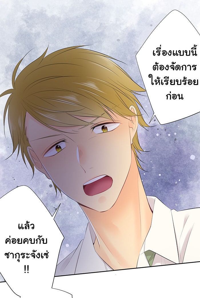 รักนี้ต้องทวงคืน - หน้า 16