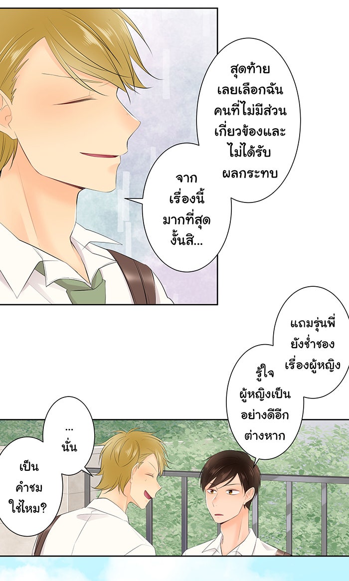 รักนี้ต้องทวงคืน - หน้า 22