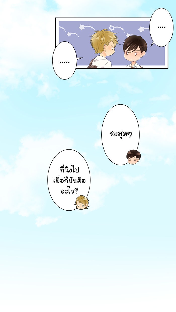 รักนี้ต้องทวงคืน - หน้า 23