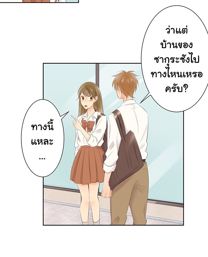 รักนี้ต้องทวงคืน - หน้า 33