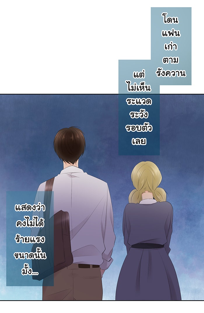 รักนี้ต้องทวงคืน - หน้า 41