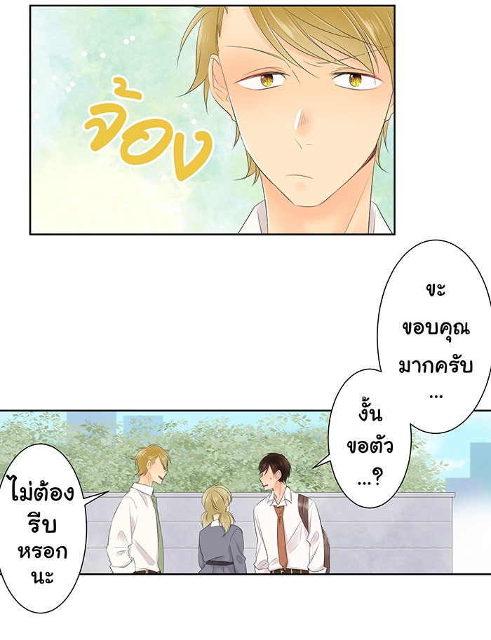 รักนี้ต้องทวงคืน - หน้า 45