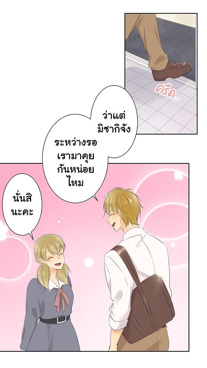 รักนี้ต้องทวงคืน - หน้า 46