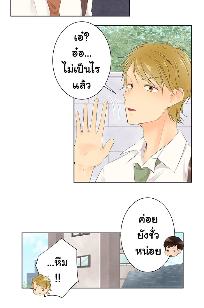 รักนี้ต้องทวงคืน - หน้า 7