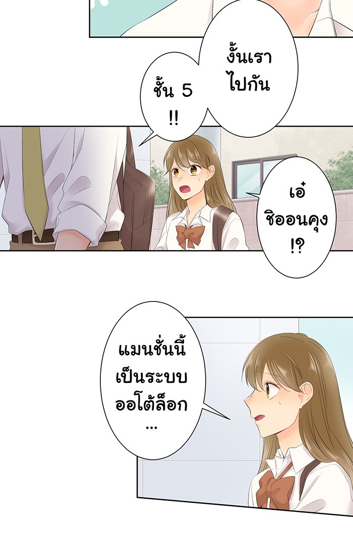 รักนี้ต้องทวงคืน - หน้า 13