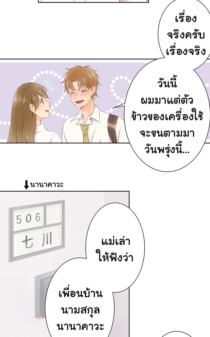 รักนี้ต้องทวงคืน - หน้า 19