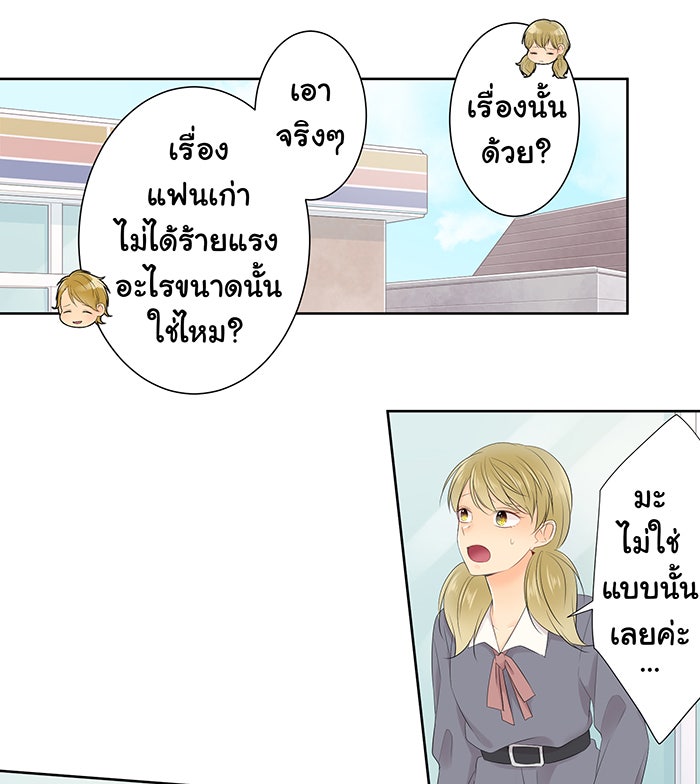 รักนี้ต้องทวงคืน - หน้า 2