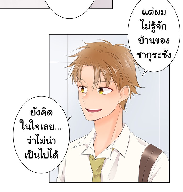 รักนี้ต้องทวงคืน - หน้า 20