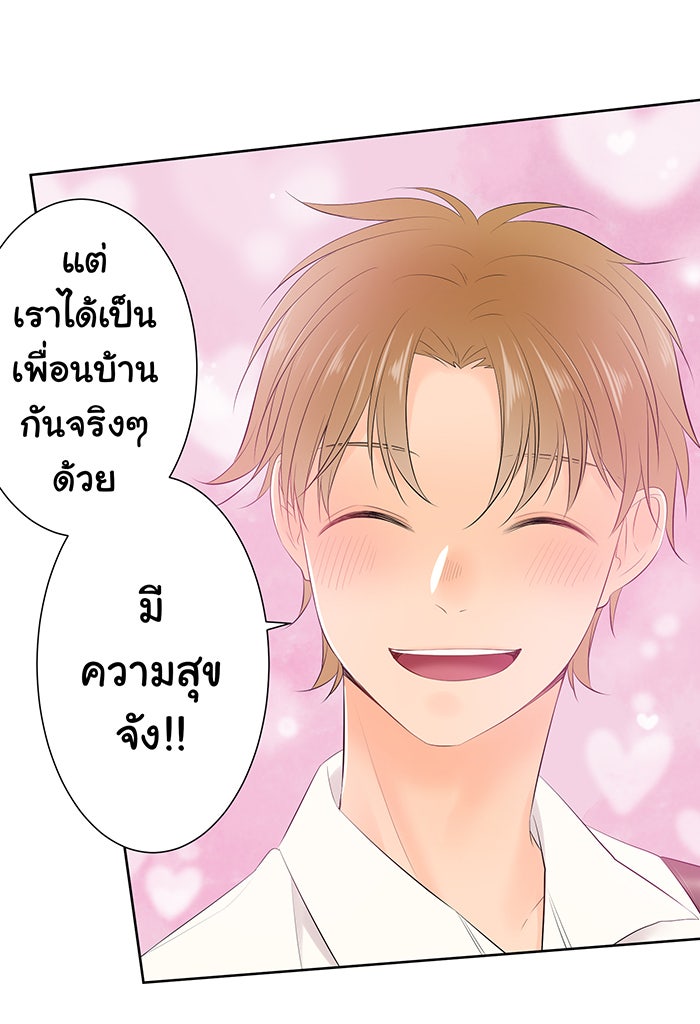 รักนี้ต้องทวงคืน - หน้า 21
