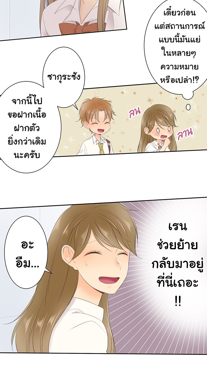 รักนี้ต้องทวงคืน - หน้า 23