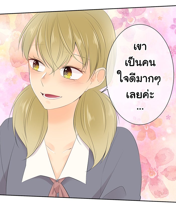 รักนี้ต้องทวงคืน - หน้า 28