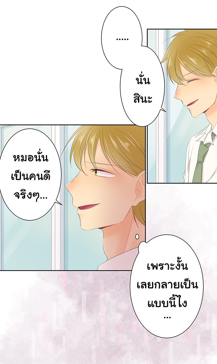 รักนี้ต้องทวงคืน - หน้า 29