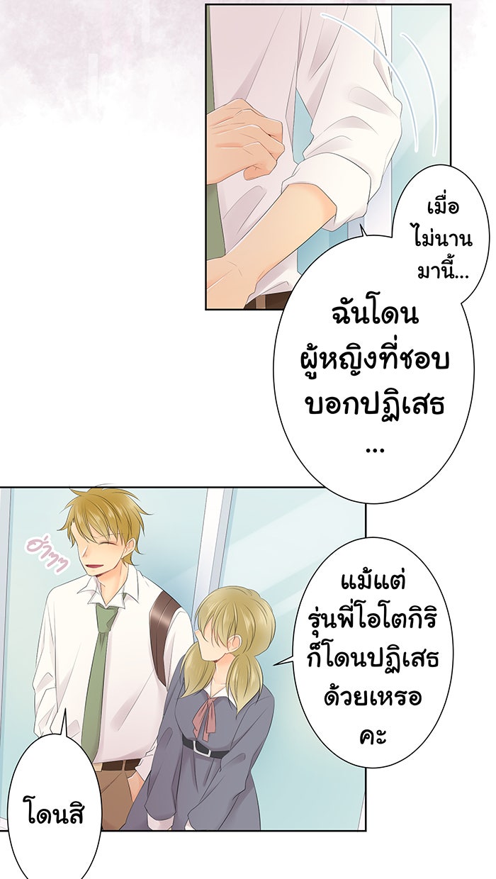 รักนี้ต้องทวงคืน - หน้า 30