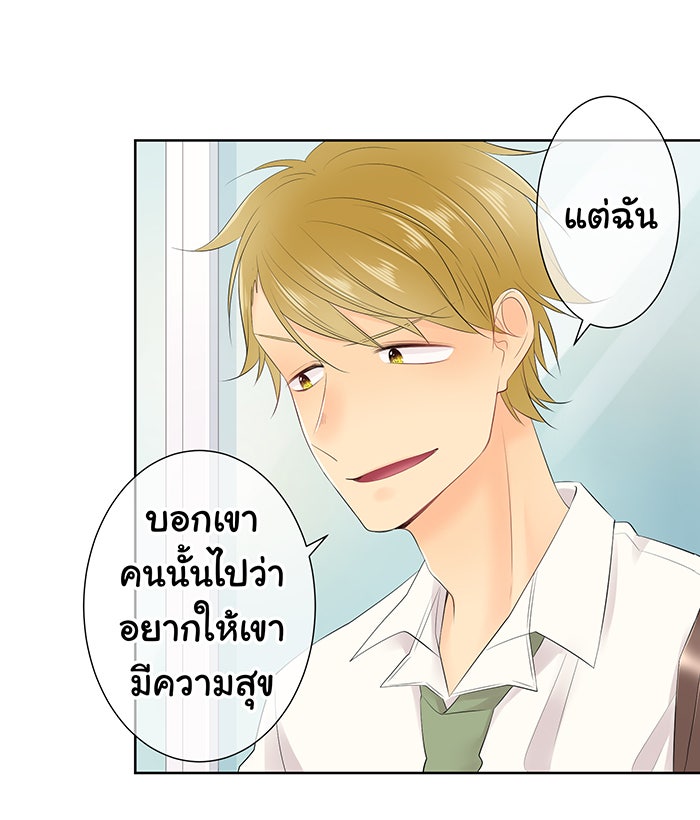 รักนี้ต้องทวงคืน - หน้า 32