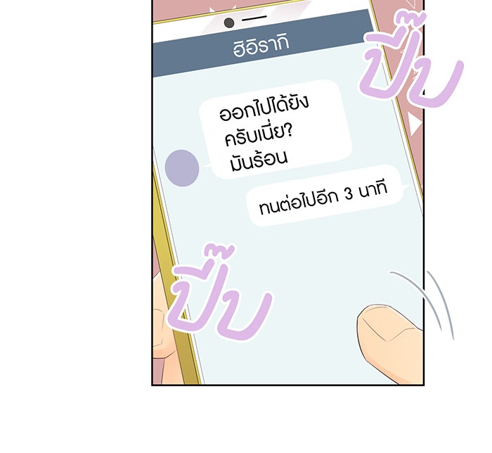 รักนี้ต้องทวงคืน - หน้า 34