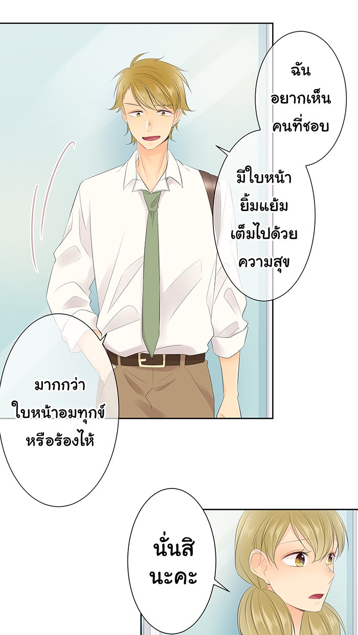 รักนี้ต้องทวงคืน - หน้า 35