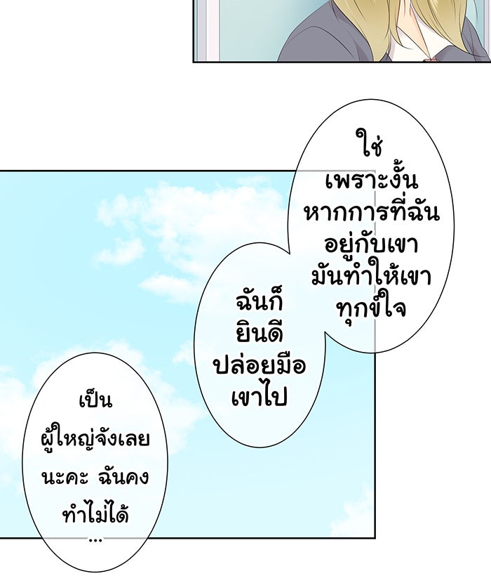 รักนี้ต้องทวงคืน - หน้า 36