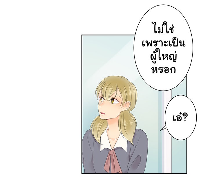 รักนี้ต้องทวงคืน - หน้า 37