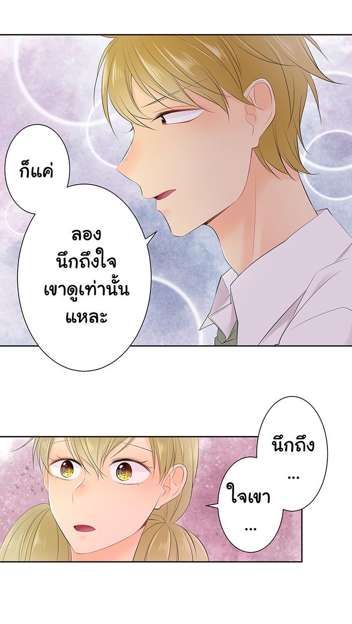รักนี้ต้องทวงคืน - หน้า 38