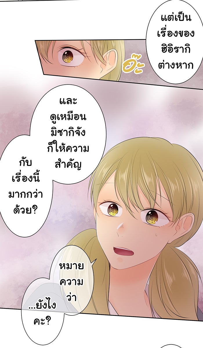 รักนี้ต้องทวงคืน - หน้า 4