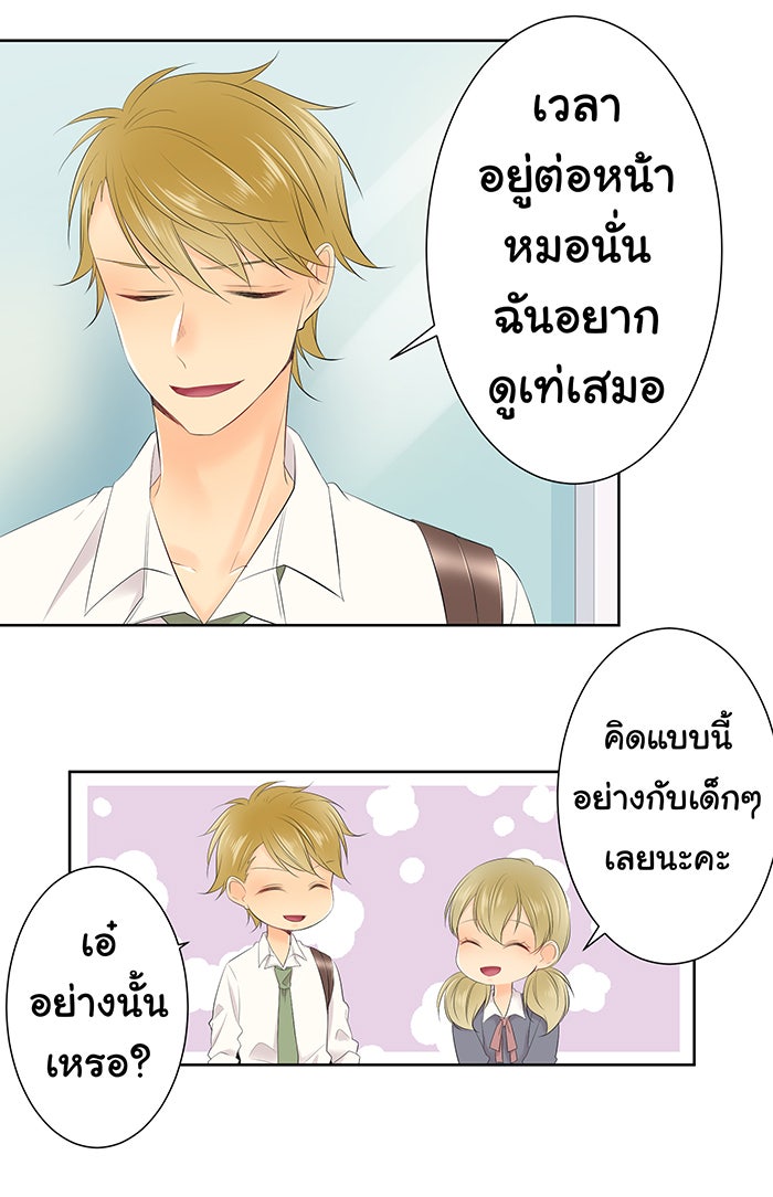 รักนี้ต้องทวงคืน - หน้า 40