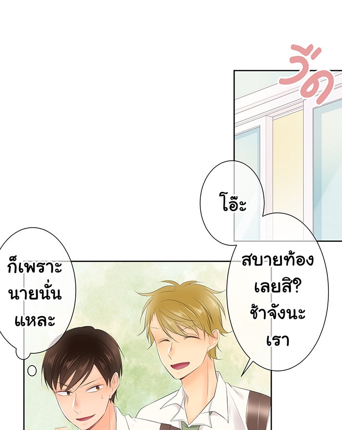 รักนี้ต้องทวงคืน - หน้า 41