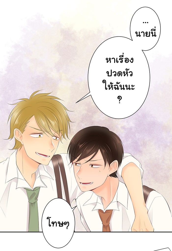 รักนี้ต้องทวงคืน - หน้า 45