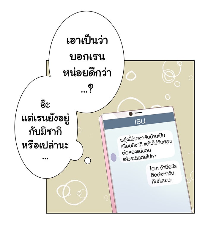 รักนี้ต้องทวงคืน - หน้า 49