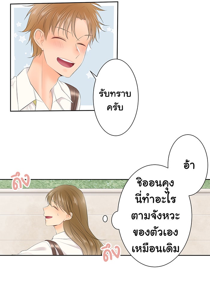 รักนี้ต้องทวงคืน - หน้า 9