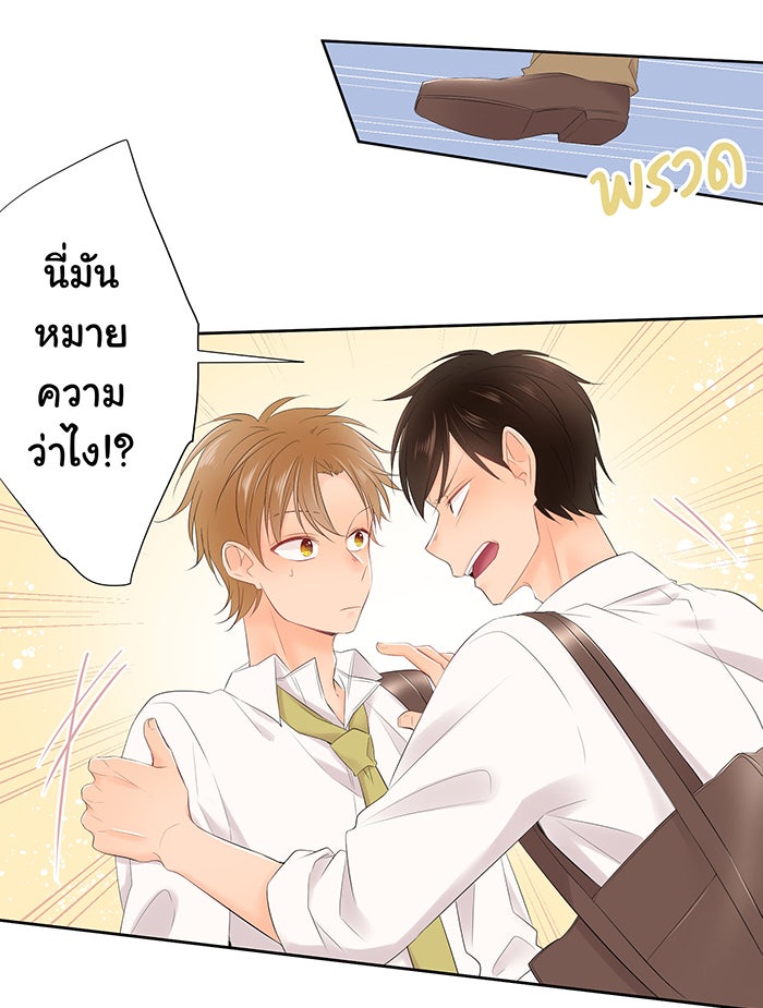 รักนี้ต้องทวงคืน - หน้า 14