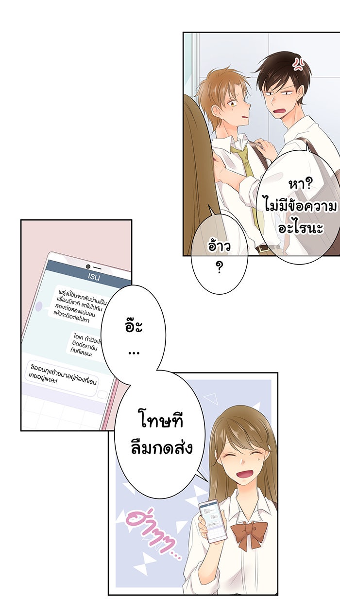 รักนี้ต้องทวงคืน - หน้า 16