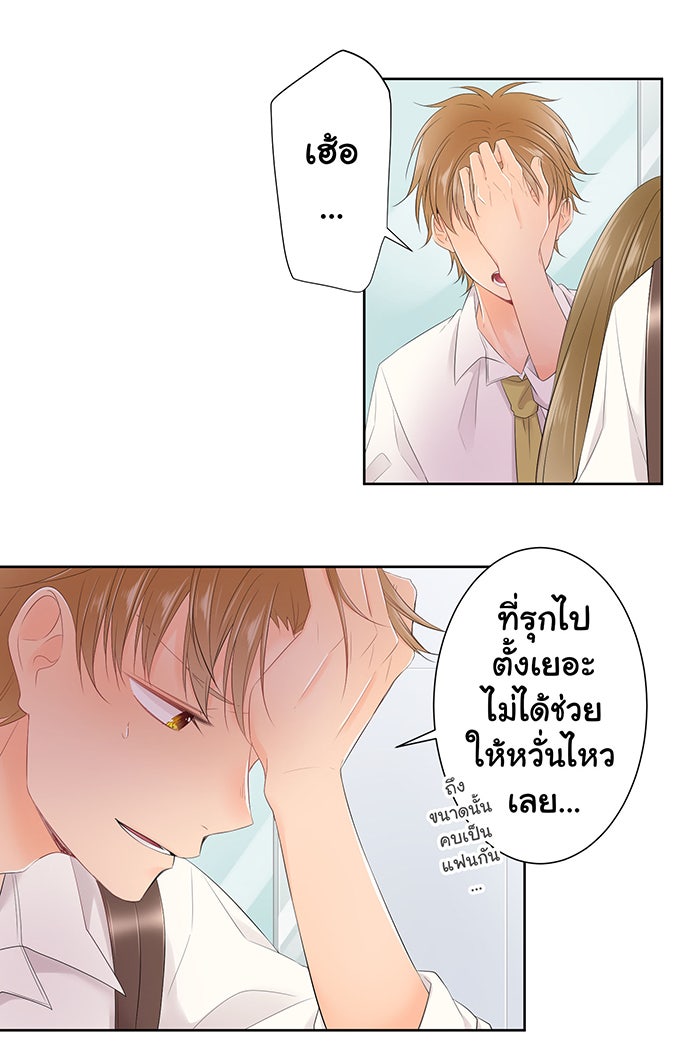 รักนี้ต้องทวงคืน - หน้า 25