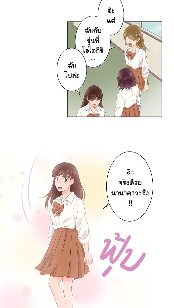 รักนี้ต้องทวงคืน - หน้า 34