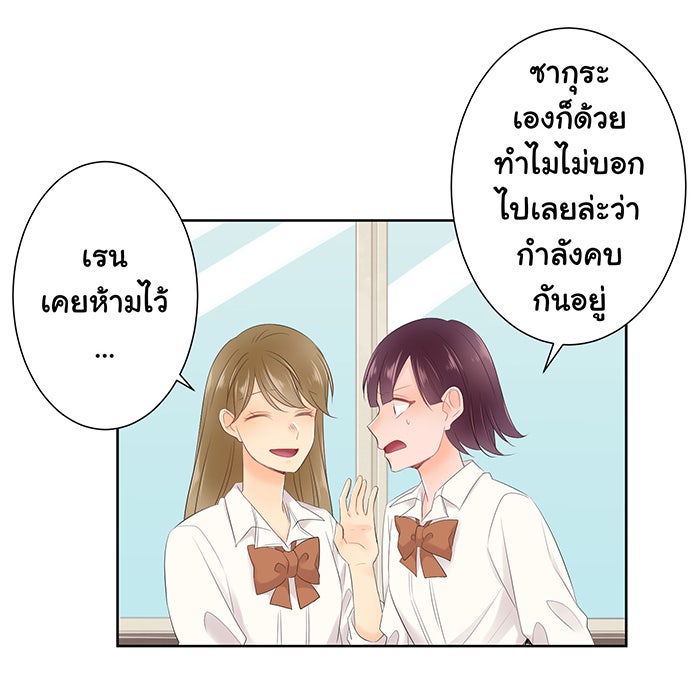 รักนี้ต้องทวงคืน - หน้า 38