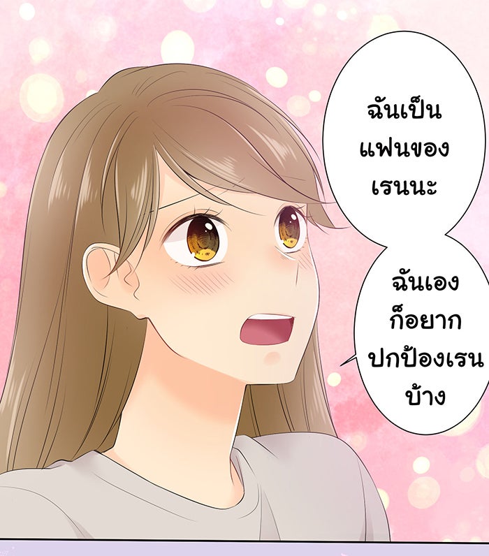 รักนี้ต้องทวงคืน - หน้า 45