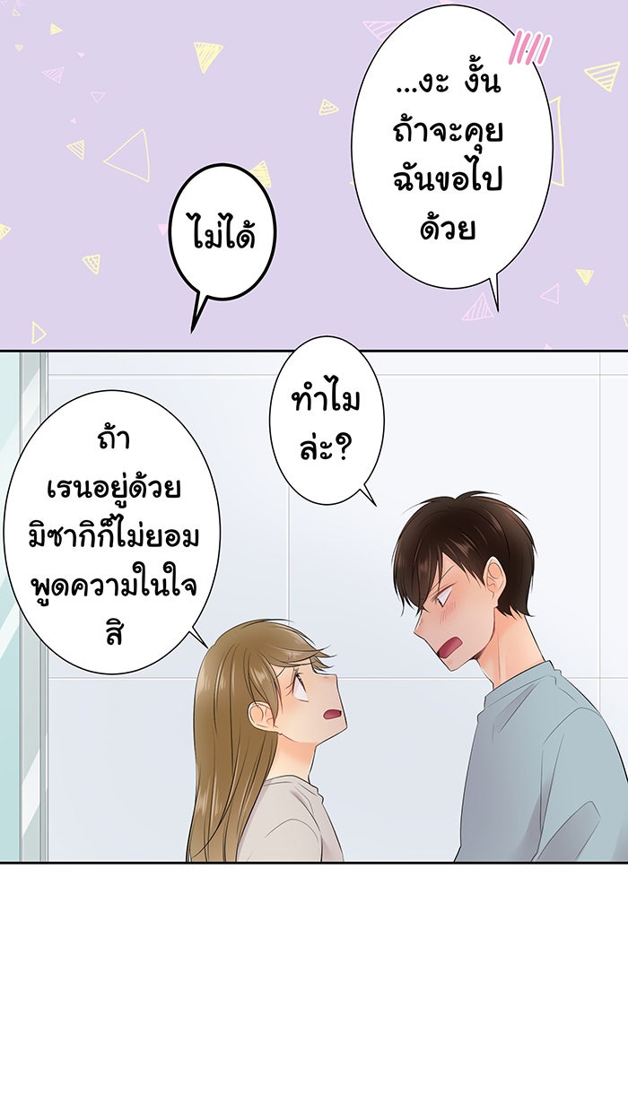 รักนี้ต้องทวงคืน - หน้า 46